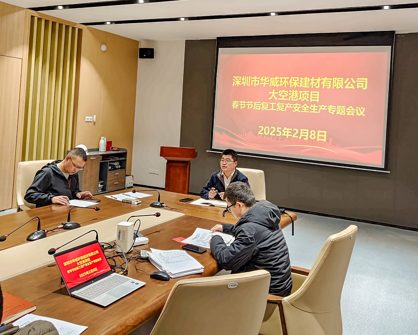 華威公司2025年春節(jié)節(jié)后復工復產(chǎn)領安全生產(chǎn)專題會議.jpg